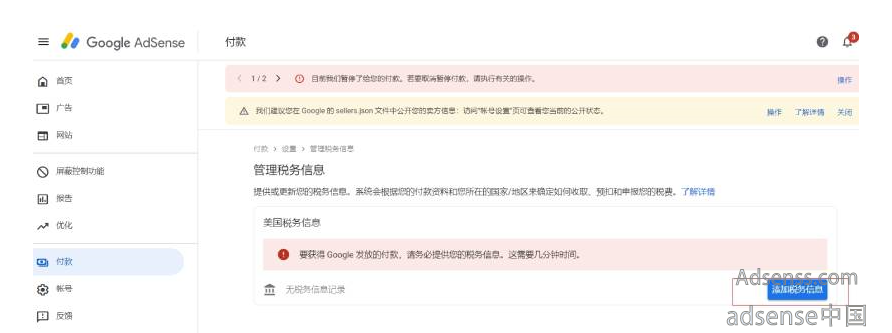 GoogleAdsense收款前怎么填写GoogleAdsense税务