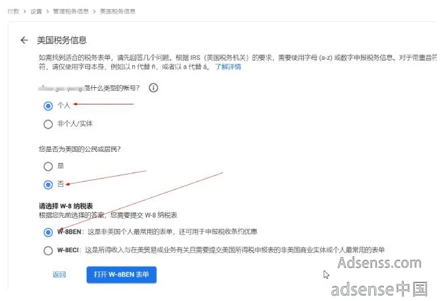 GoogleAdsense收款前怎么填写GoogleAdsense税务