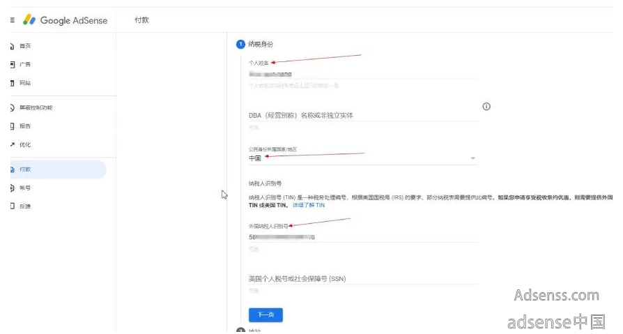 GoogleAdsense收款前怎么填写GoogleAdsense税务