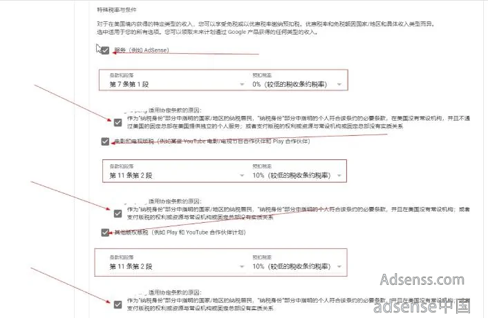 GoogleAdsense收款前怎么填写GoogleAdsense税务