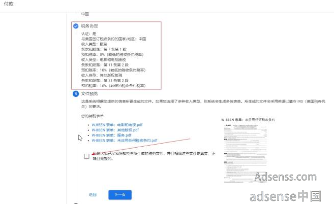 GoogleAdsense收款前怎么填写GoogleAdsense税务