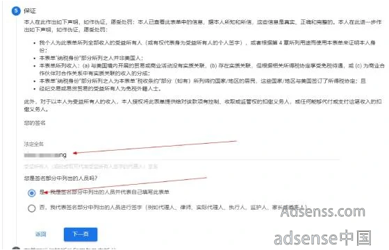 GoogleAdsense收款前怎么填写GoogleAdsense税务