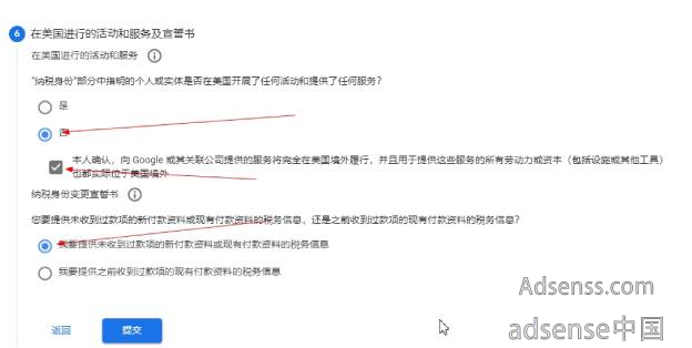 GoogleAdsense收款前怎么填写GoogleAdsense税务