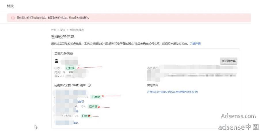 GoogleAdsense收款前怎么填写GoogleAdsense税务