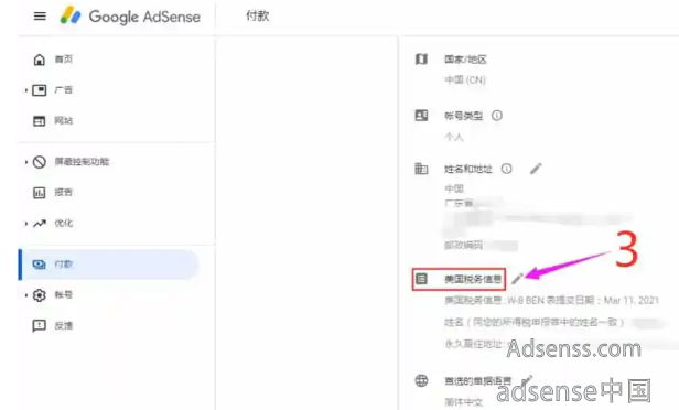 Google AdSense 美国税务信息填写，W-8BEN 税务表单填写教程