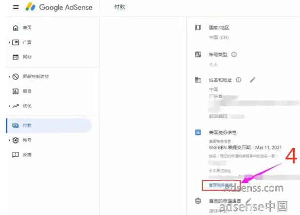 Google AdSense 美国税务信息填写，W-8BEN 税务表单填写教程