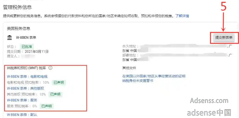 Google AdSense 美国税务信息填写，W-8BEN 税务表单填写教程