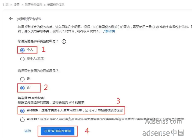 Google AdSense 美国税务信息填写，W-8BEN 税务表单填写教程