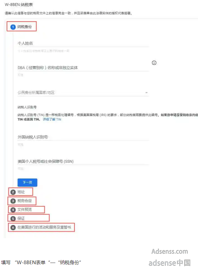 Google AdSense 美国税务信息填写，W-8BEN 税务表单填写教程