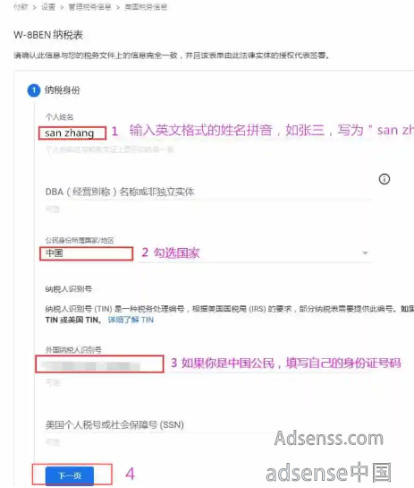 Google AdSense 美国税务信息填写，W-8BEN 税务表单填写教程