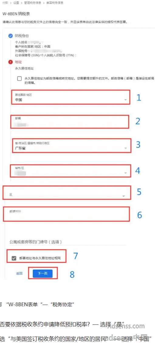 Google AdSense 美国税务信息填写，W-8BEN 税务表单填写教程