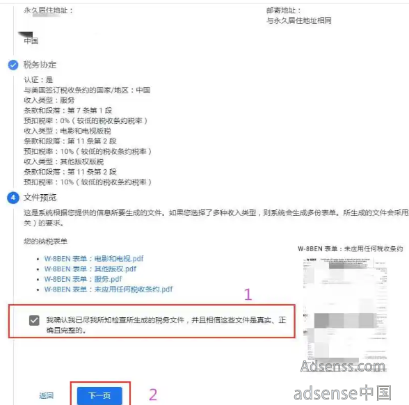 Google AdSense 美国税务信息填写，W-8BEN 税务表单填写教程