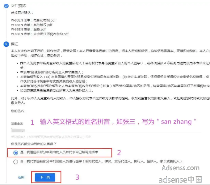 Google AdSense 美国税务信息填写，W-8BEN 税务表单填写教程