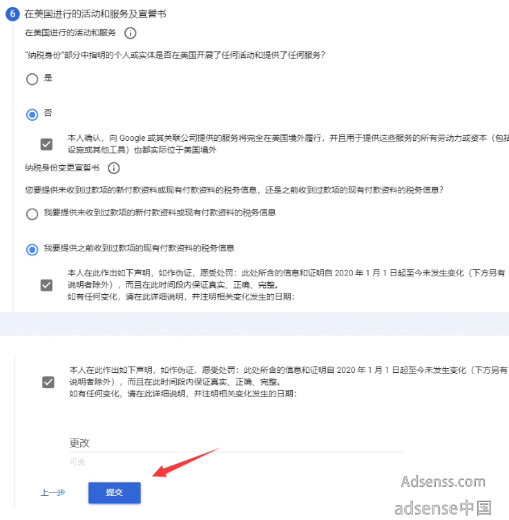 Google AdSense 美国税务信息填写，W-8BEN 税务表单填写教程