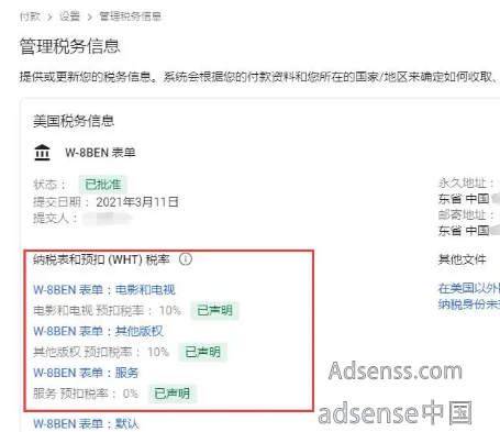 Google AdSense 美国税务信息填写，W-8BEN 税务表单填写教程