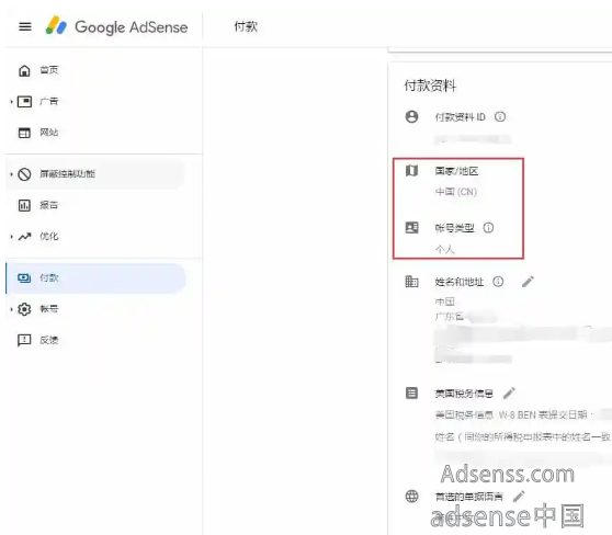 Google AdSense 美国税务信息填写，W-8BEN 税务表单填写教程